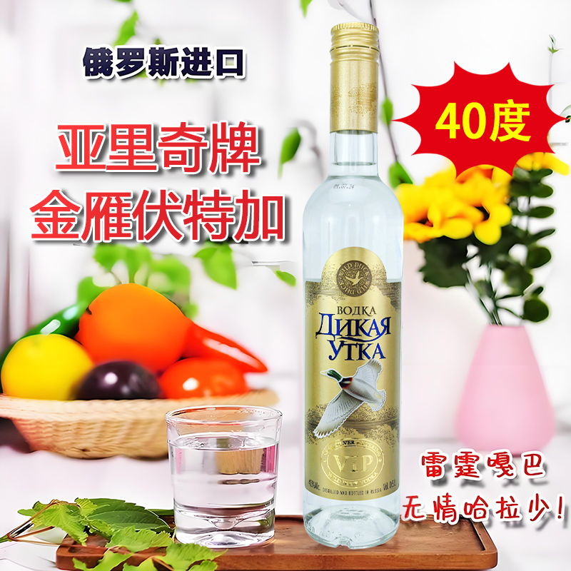 500ml*1瓶俄罗斯原装进口金雁 银雁风味伏特加洋酒烈性鸡尾酒40度