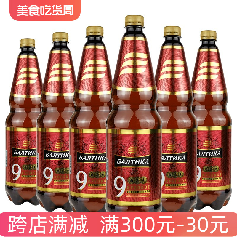 1300ml*6桶俄罗斯原装进口波罗的海9号烈性高度浓大麦芽啤酒精酿