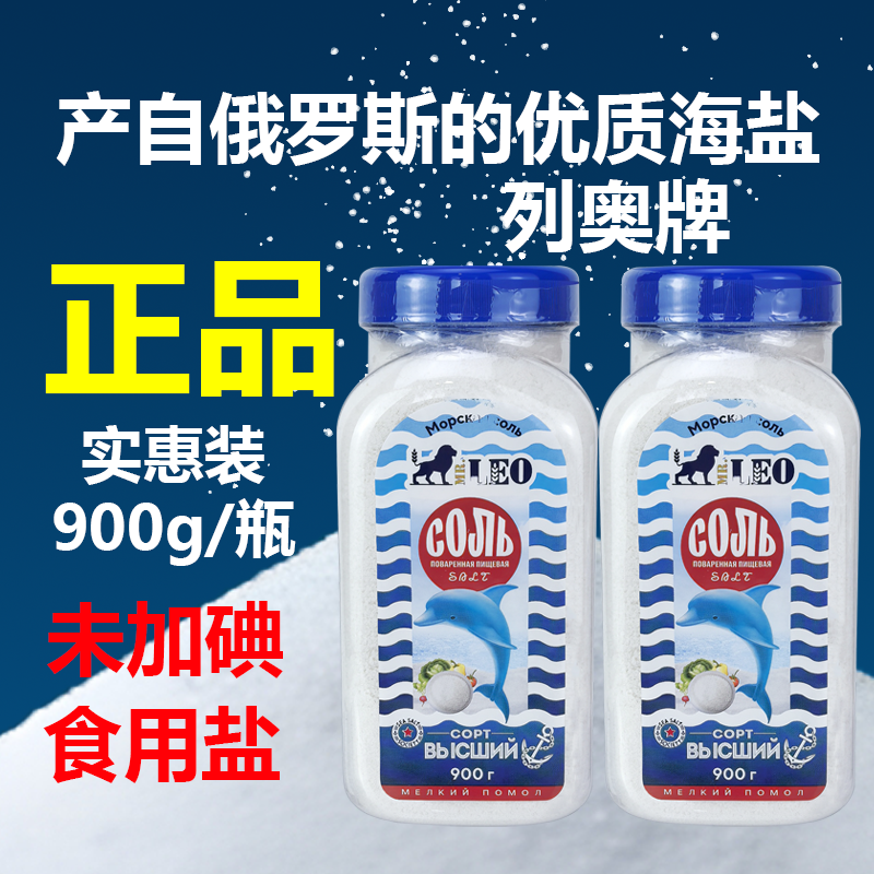 俄罗斯原装进口海盐列奥牌食用盐