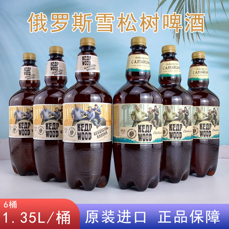 波罗的海雪松树俄罗斯进口啤酒