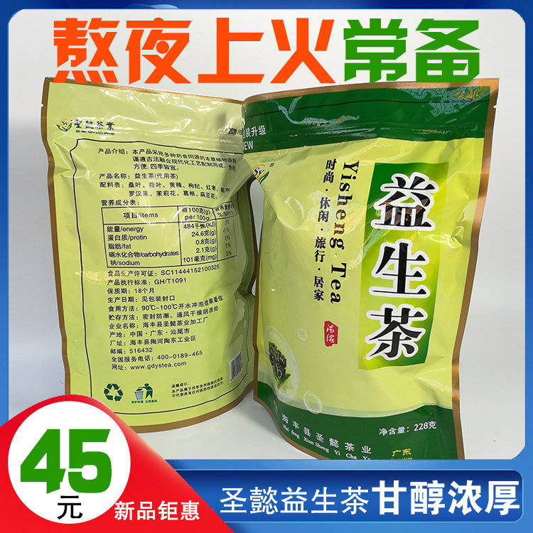 圣懿益生茶养生茶肝男女熬夜茶花草茶菊花罗汉果有记代用组合花茶