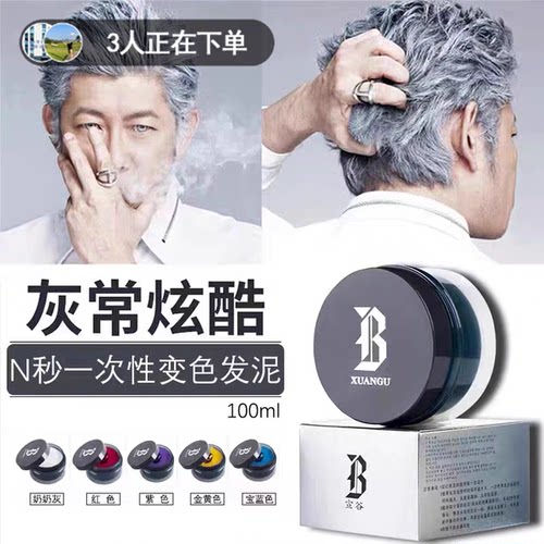 奶奶灰发泥一次性染色彩色发蜡
