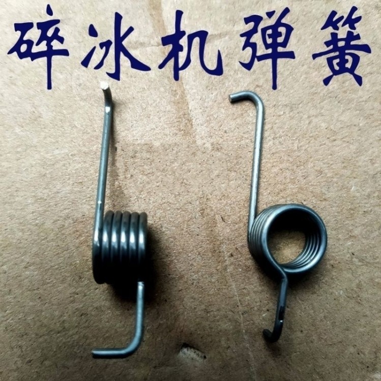 【碎冰机通用弹簧】商用顶帅伟丰等108/109电动刨冰机启动小拉簧