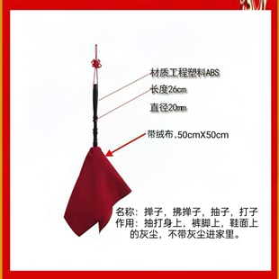 拂掸子打子抽子甩子,浮尘抽打身上裤脚上鞋上的尘土或家具除尘