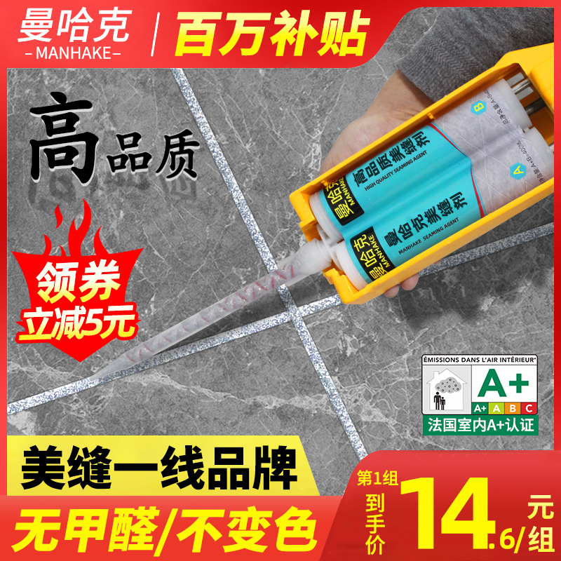曼哈克美缝剂瓷砖地板砖专用十大品牌美逢胶填缝隙家用防水勾缝剂