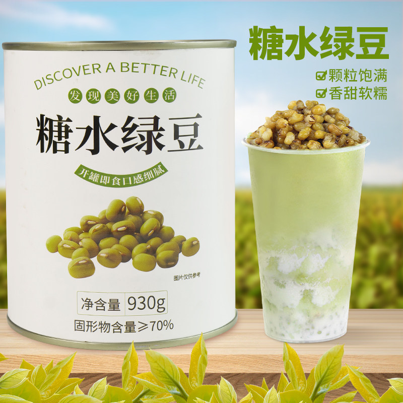 觅小嘻绿豆罐头930g即食绿豆红豆刨冰沙甜品奶茶店专用原料商用