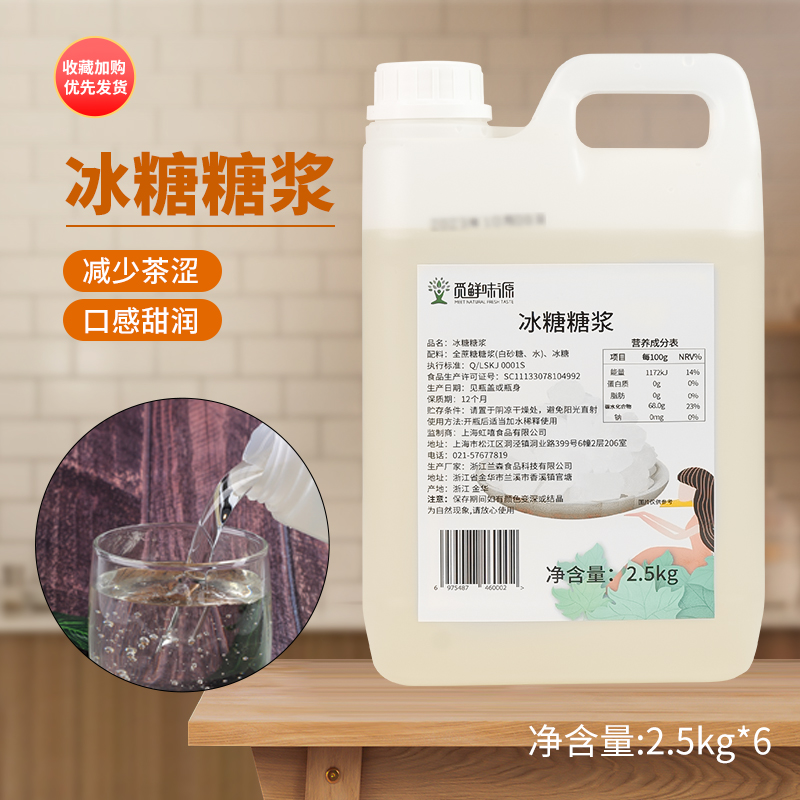 觅鲜味源冰糖糖浆2.5kg 刨冰冰沙奶茶水果波波茶专用蔗糖调味糖浆