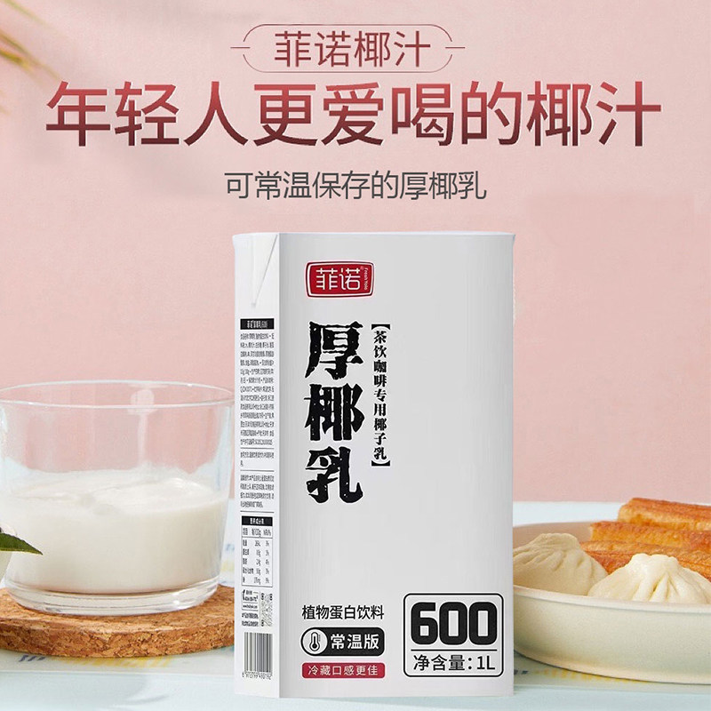 菲诺原味椰浆1l厚椰乳风味饮料植物蛋白椰奶冻常温椰浆椰子汁材料