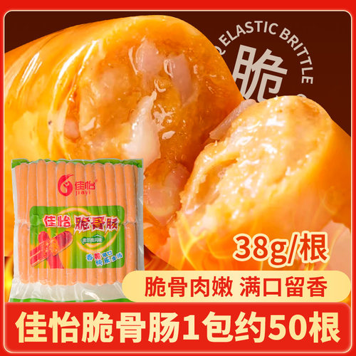 脆骨肠早餐脆皮热狗肠