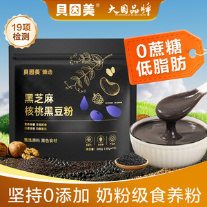 贝因美黑芝麻核桃黑豆粉米桑葚猴头菇谷物营养早餐冲饮速食黑枸杞
