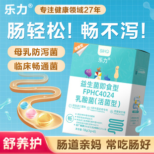 乐力益生菌粉小蓝条高活性肠胃肠道益生元