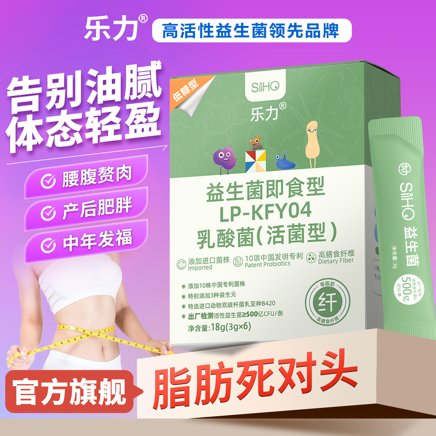 乐力益生菌进口瘦子身材管理菌减肚腩排便携带秘正品官方旗舰店