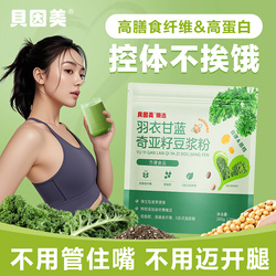 贝因美！豆浆粉羽衣甘蓝奇亚籽豆浆粉200g