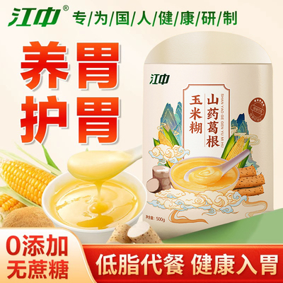 江中天然谷物营养粉0蔗糖0添加