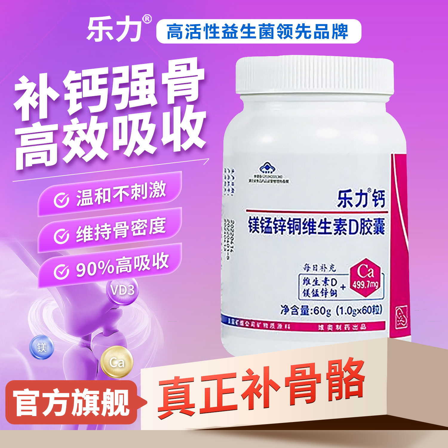 乐力钙螯合钙中老年人补钙成人钙