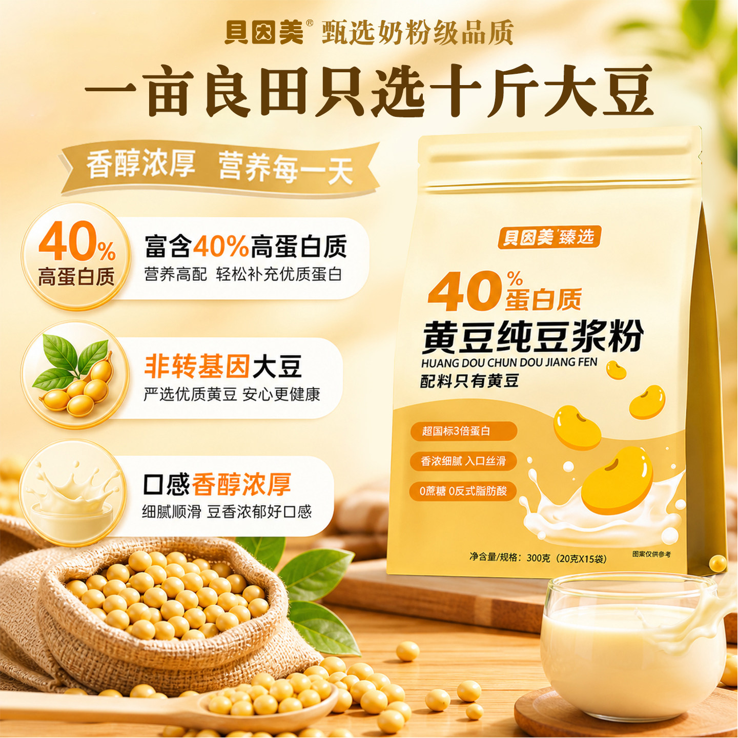 【奶粉级孕婴品质】贝因美黄豆高蛋白原味纯豆浆粉无添加早餐孕妇