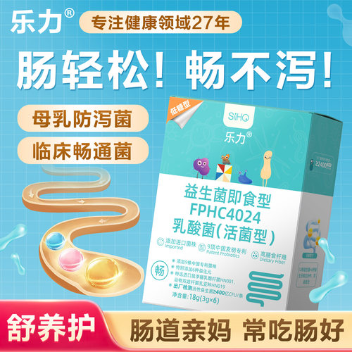 乐力益生菌B420瘦子排油燃脂正品