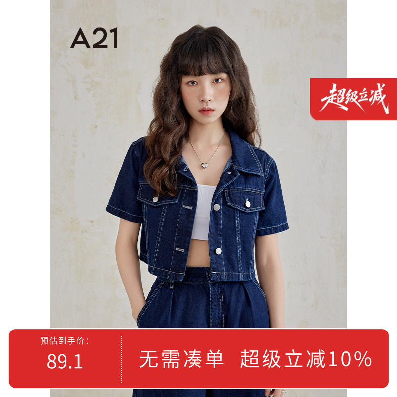 A21女装夏季外套2024新款