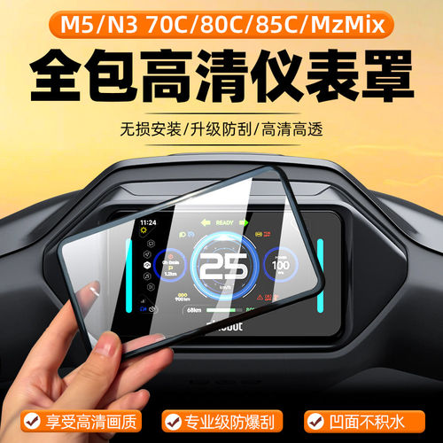 适用九号仪表盖套壳M5/N385C/MZ/M395C/M95C+MK2/FZ2/FZ3/FZ5配件