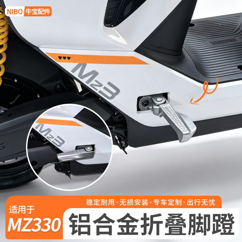 适用九号电动车MZ330加宽搁脚前脚蹬铝合金脚撑mz3后脚蹬改装配件