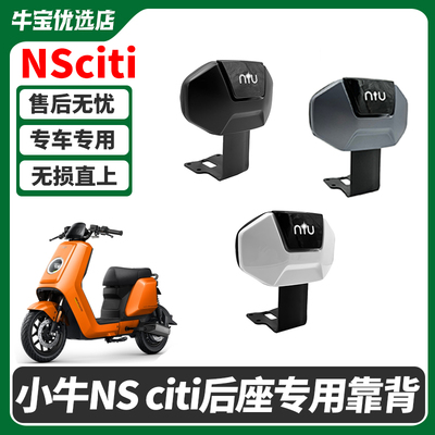 适用小牛电动车NSciti后靠背NS靠背专用加厚一体座后靠垫改装配件