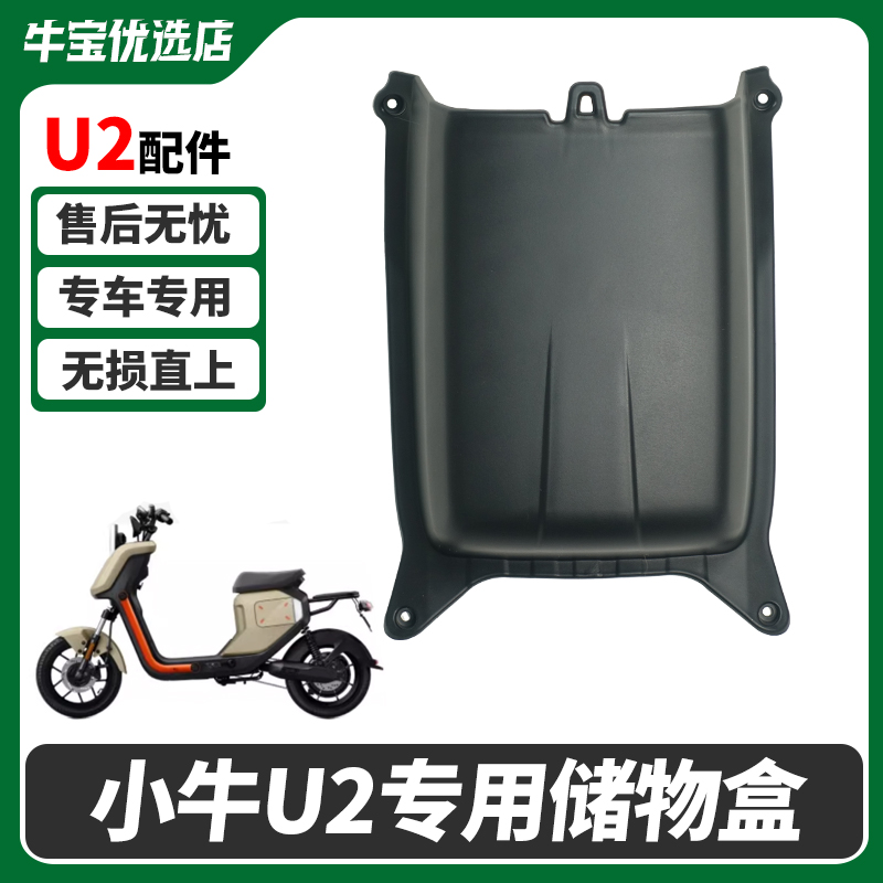 小牛电动车新款2022款UQI+储物盒