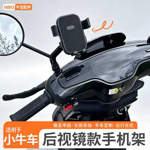 小牛电动车手机导航支架