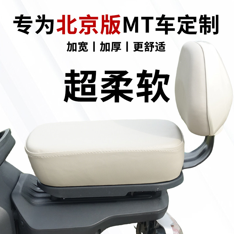 适用小牛电动车MT北京版后坐垫加宽加厚坐垫后座加高MT改装配件