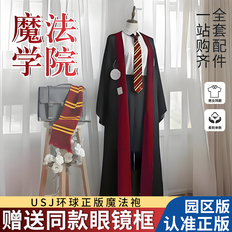 哈利波特学院长袍环球影城魔法袍