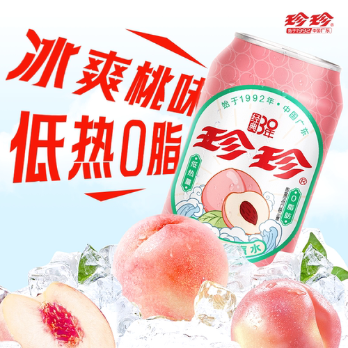 珍珍桃味有糖碳酸饮料