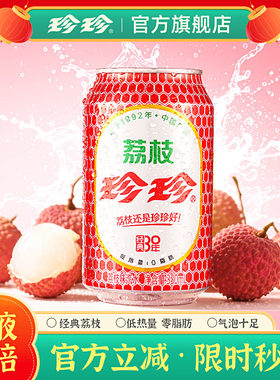 珍珍荔枝味碳酸饮料汽水气泡水饮品330mL*24罐整箱大促