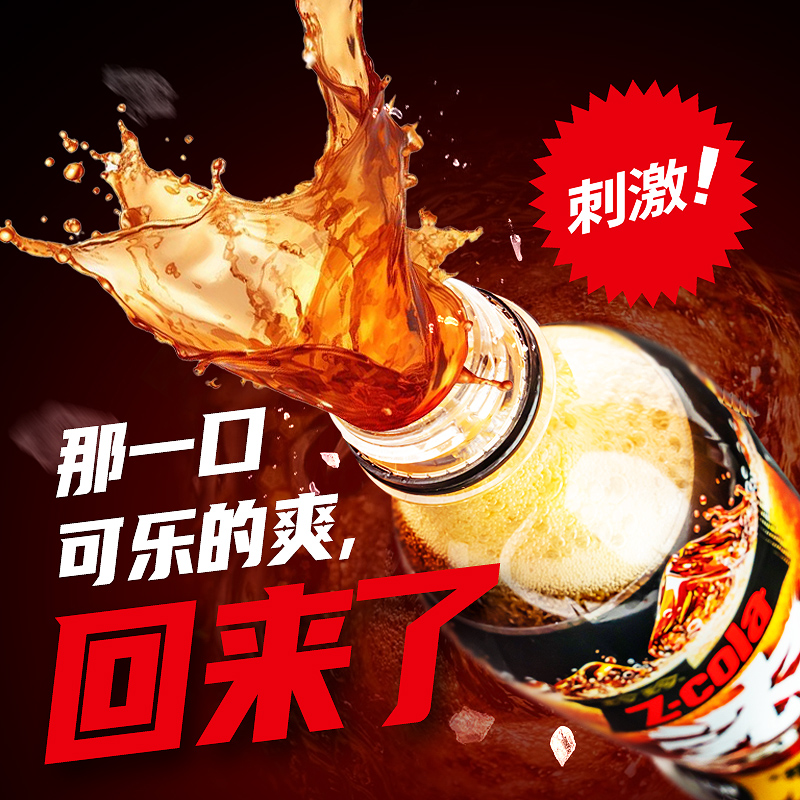 珍珍浓可乐碳酸饮料500ml