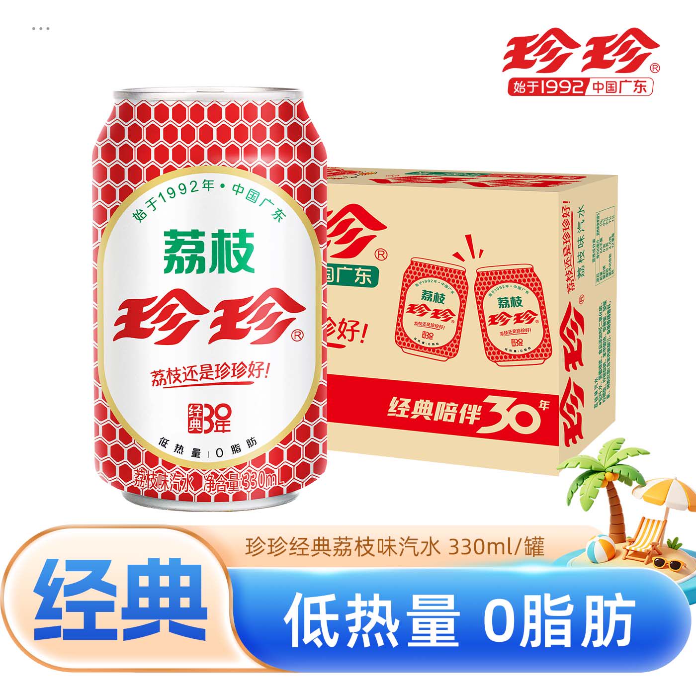珍珍荔枝味汽水12罐*330mL