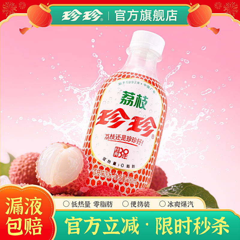 珍珍荔枝汽水饮料280ml*12瓶
