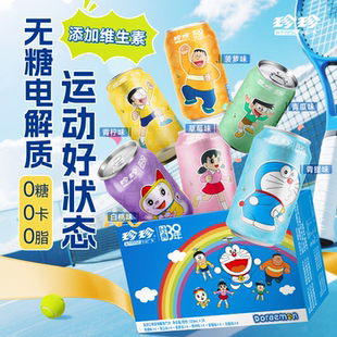 珍珍哆啦A梦联名无糖电解质汽水碳酸饮料气泡水330ml添加维生素
