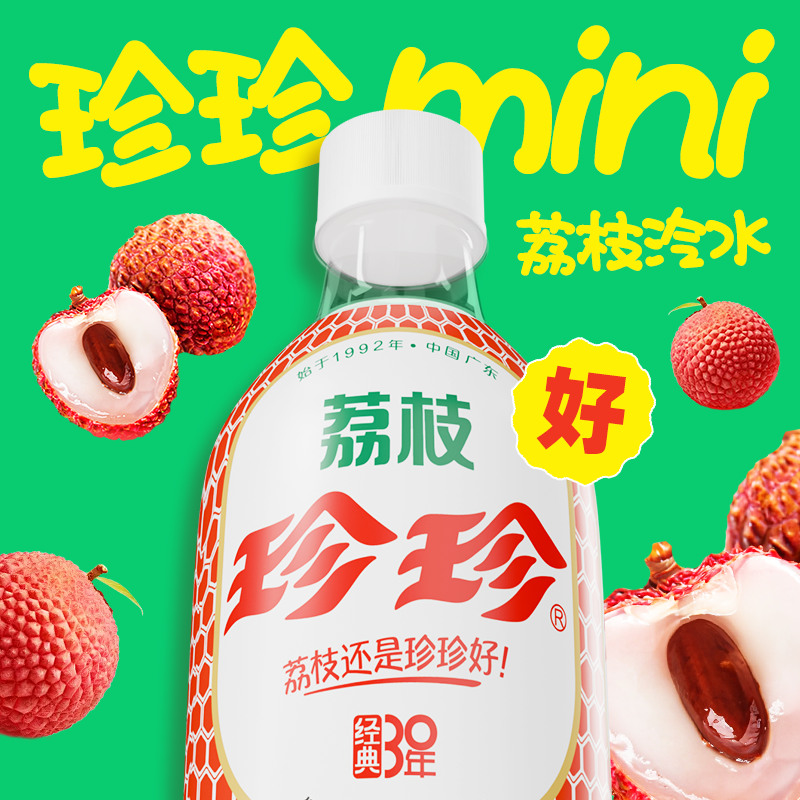 珍珍mini款经典荔枝味汽水