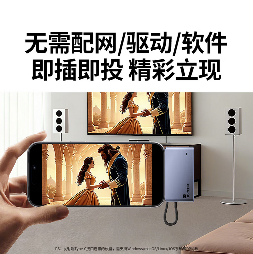 绿联投立方 Type-C无线投屏器高清同屏适用苹果华为小米手机平板