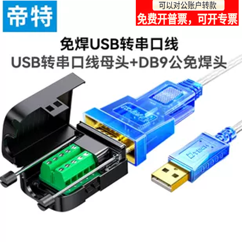 帝特usb转232串口线rs232公母头db9针转9孔pl2303串口线0.5米串口