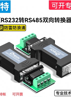 帝特（DTECH） 无源RS232转RS485转换器 防浪涌型双向传输DT-9000
