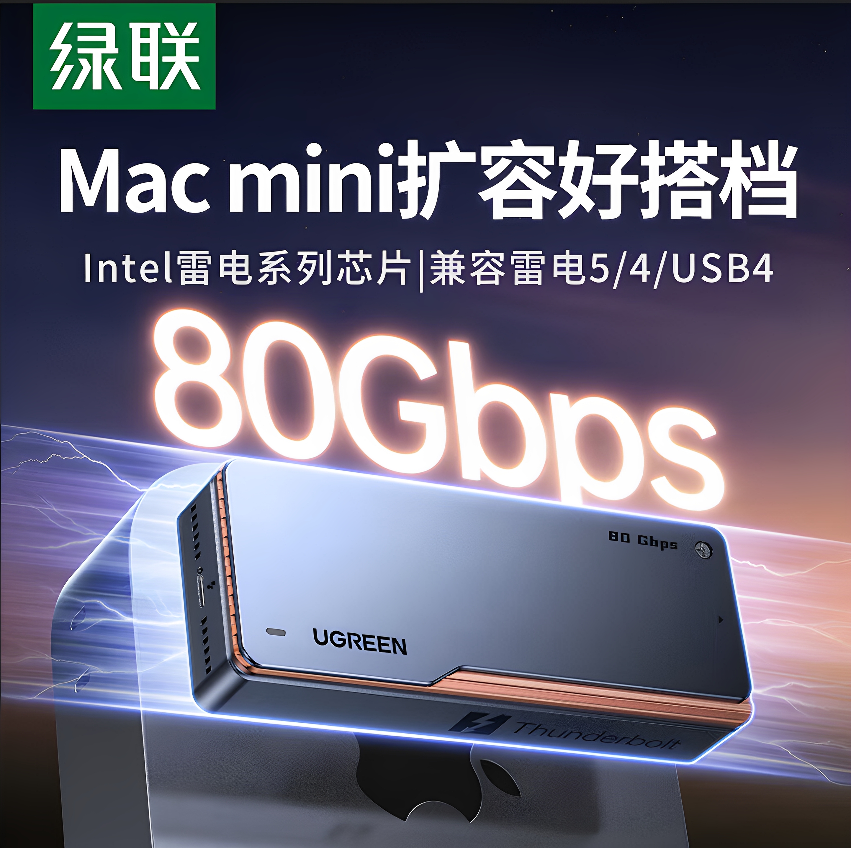 绿联80Gbps硬盘盒M.2笔记本SSD