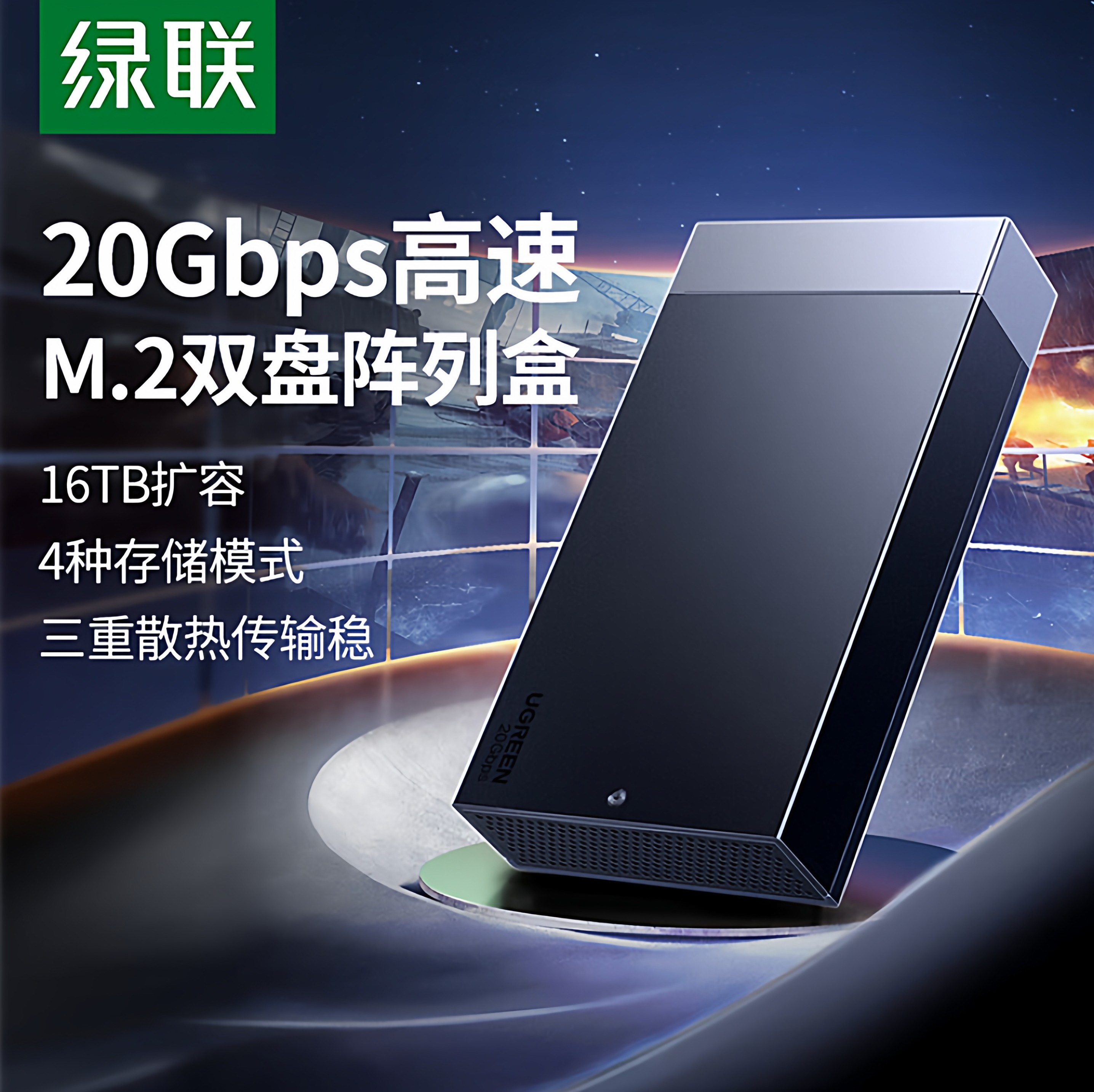绿联M.2 NVMe/SATA双协议磁盘阵列支持脱机拷贝外置20Gbps硬盘盒