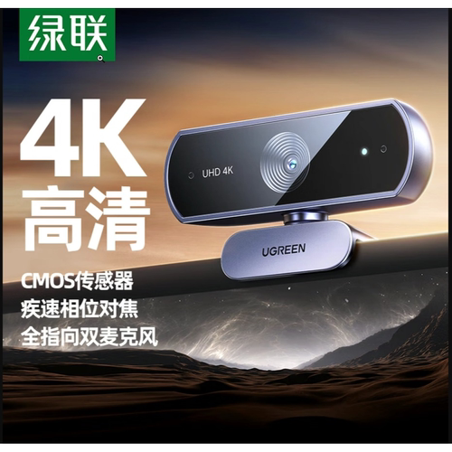 USB电脑摄像头双麦克风台机笔记