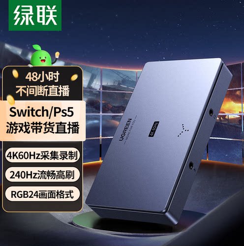 绿联HDMI采集卡4K60HzRGB24