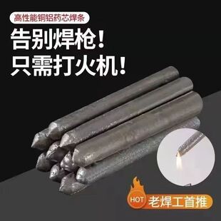 低温焊条家用打火机用冰箱铜管焊接神器铜铁铝塑料不锈钢万能焊棒