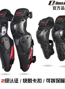 OnesAgain冬季摩托车护膝护肘男机车骑行ce2级护具女防风护腿装备
