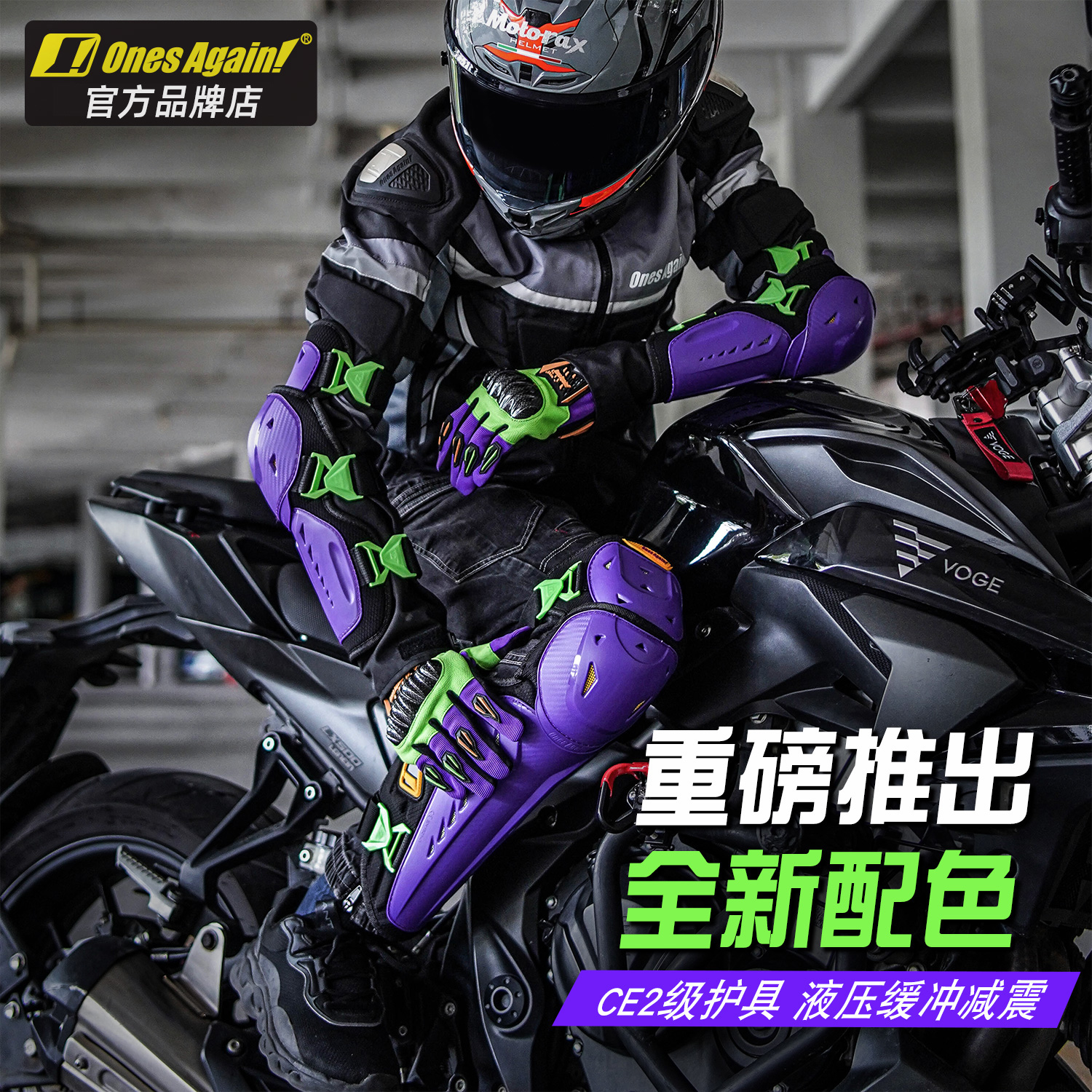 Ones Again摩托车护膝护肘套装眼镜蛇骑行装备男机车防摔CE2护具