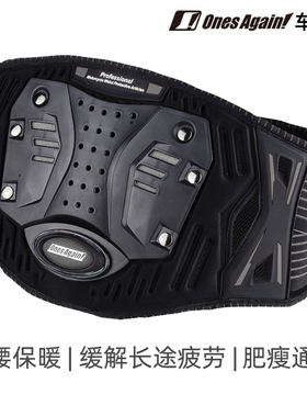 OnesAgain摩托车骑行护腰带摩旅机车长途保暖越野防摔骑士装备