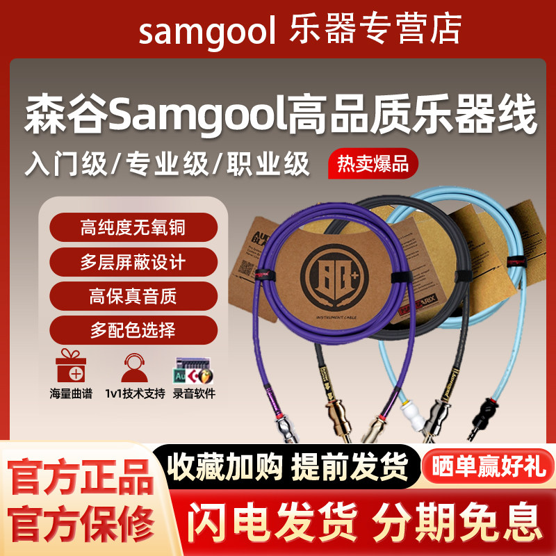 samgool森谷吉他连接线降噪演出乐器音频木民谣电箱音箱