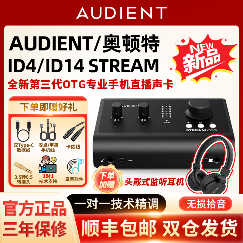 奥顿特Audient包调试声卡录音