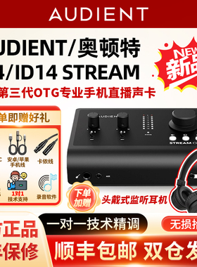 Audient奥顿特iD4 iD14StreamOTG手机电脑直播声卡录音编曲包调试